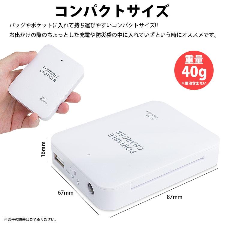 モバイルバッテリー 乾電池式 LEDライト 単3形電池 USB出力 防災グッズ