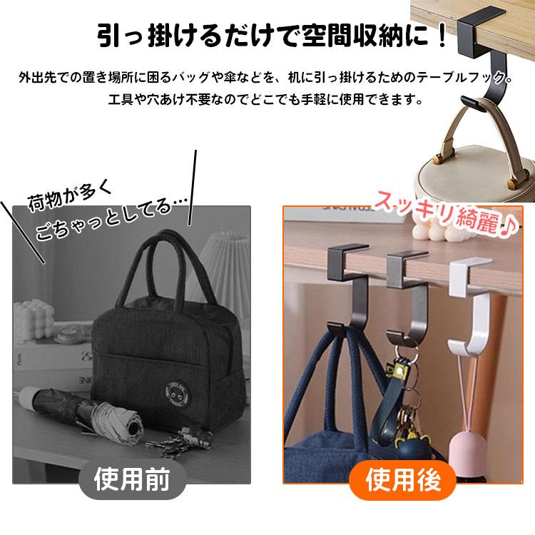 テーブルフック バッグ フック 2個セット 収納 S字フック コンパクト