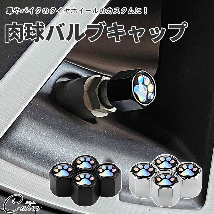 バルブキャップ エアバルブキャップ 4個入 タイヤ ホイール 車 バイク