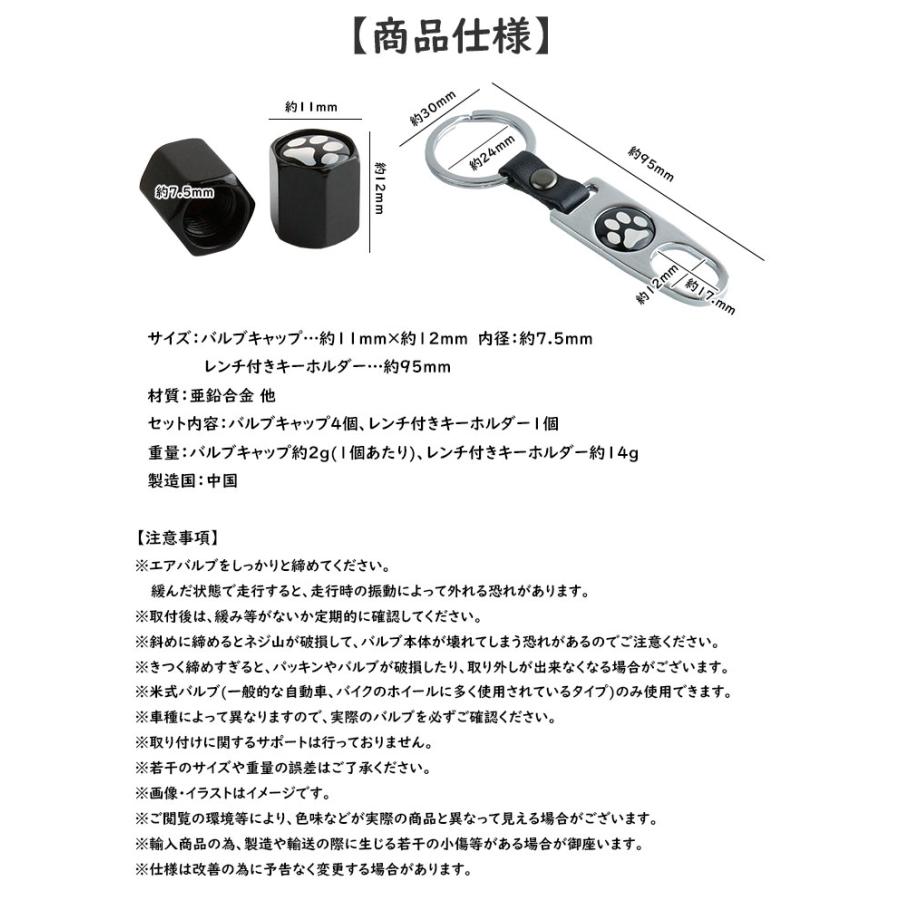 バルブキャップセット エアバルブキャップ レンチ付き キーホルダー 4