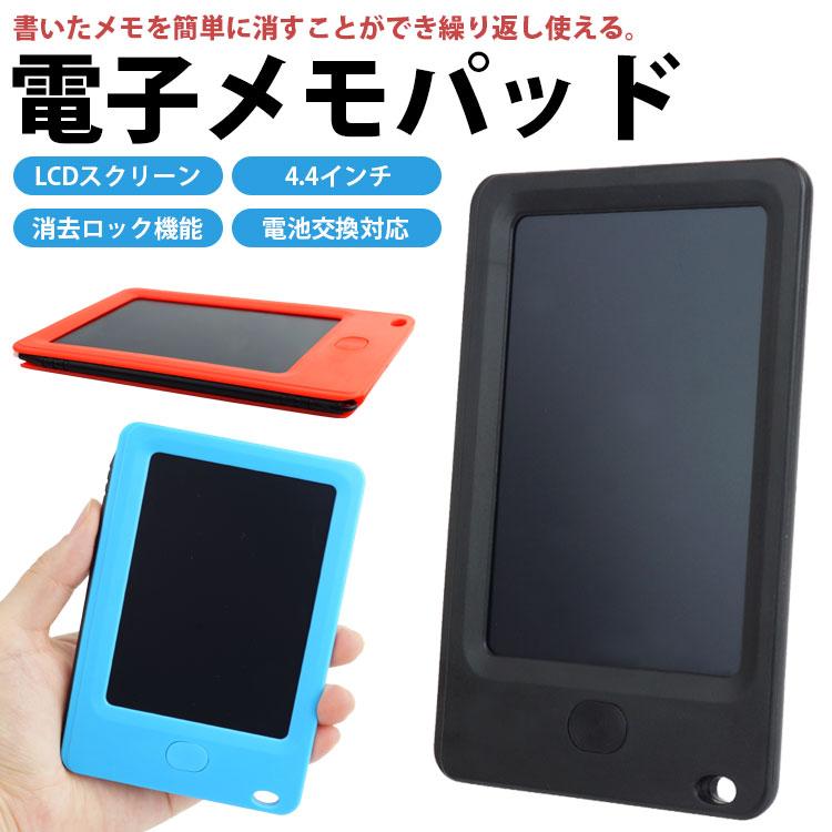 電子メモパッド 4.4インチ 電子メモ LCD液晶 デジタルメモ メッセージ