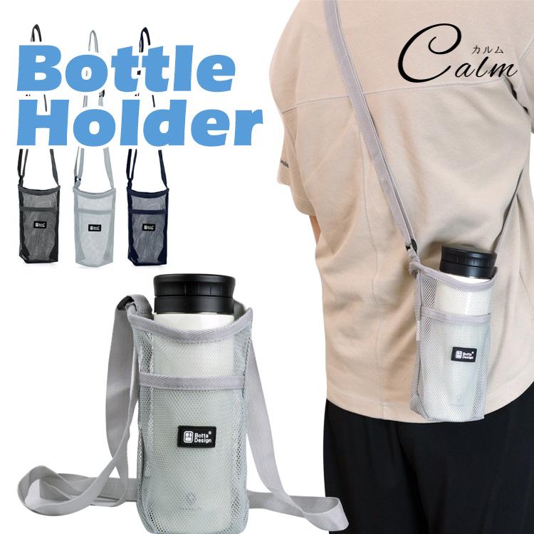 ボトルホルダー ショルダー ボトルカバー 水筒ホルダー ペットボトル