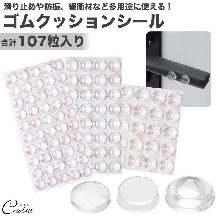 透明シリコン 緩衝ゴム 40個入り 防音・滑り止め ゴムクッションシール 107粒セット ゴム クッション シリコン 半球型