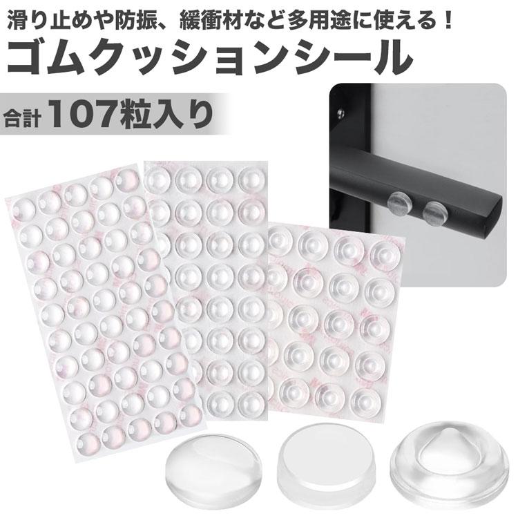 透明シリコン 緩衝ゴム 40個入り 防音・滑り止め ゴムクッションシール 107粒セット ゴム クッション シリコン 半球型