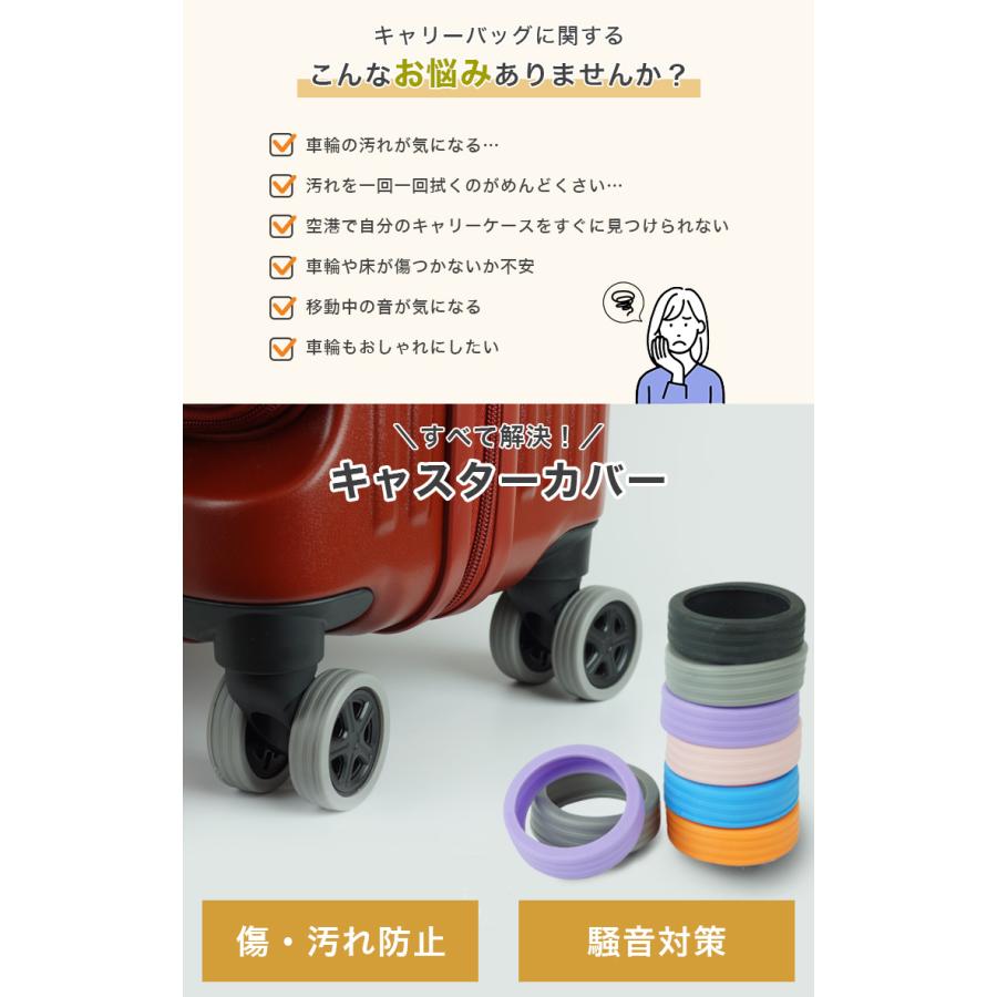 キャスターカバー スーツケース タイヤカバー 10個セット