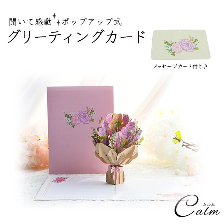 ポップアップカード 3D グリーティングカード 花束 プレゼント ギフト
