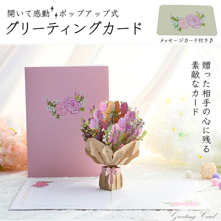 ポップアップカード 3D グリーティングカード 花束 プレゼント ギフト
