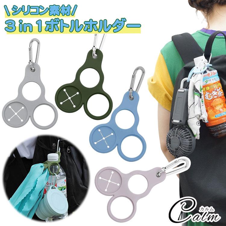 ペットボトル ホルダー タオルホルダー 2個セット ドリンク 3in1