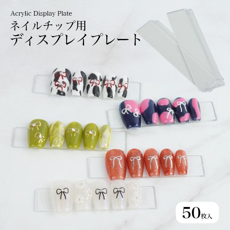 アクリル ネイル ディスプレイ プレート アートツール 50枚入り セルフ