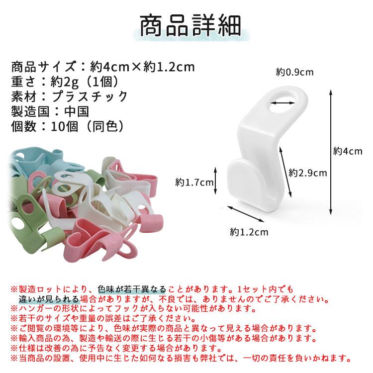 同色10個セット ハンガーフック 連結 ジョイント コネクター 連結