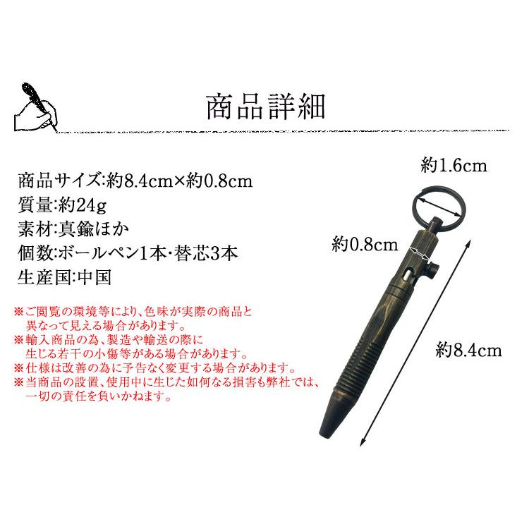 ボールペン キーホルダー 真鍮製 ペン 文房具 小型 コンパクト 替芯