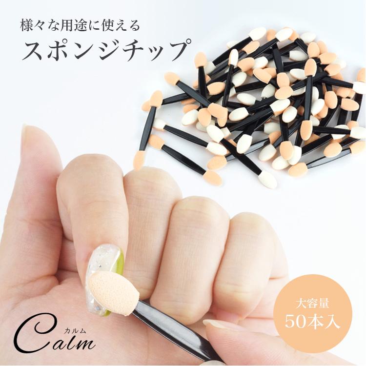 ネイルツール スポンジチップ 50本セット セルフネイル ジェルネイル