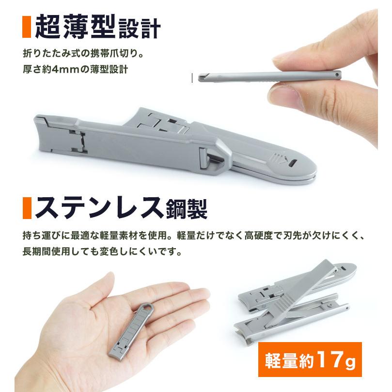 爪切り 携帯用 薄い 折りたたみ ステンレス コンパクト 小型 軽量