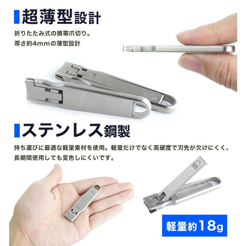 爪切り 携帯用 薄い 折りたたみ ステンレス コンパクト 小型 軽量 