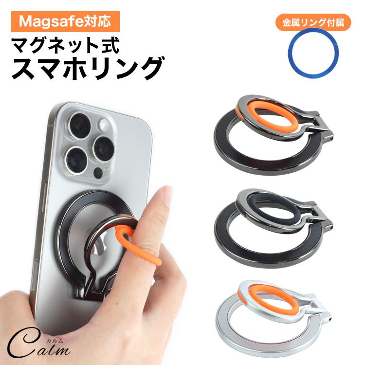 スマホリング Magsafe iPhone 16 15 14 13 12 落下防止 マグネット 