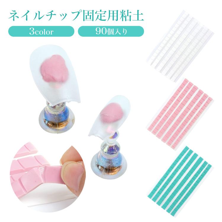 ネイルチップ 固定用 粘土 ねんど ネイル チップ ネイルスタンド