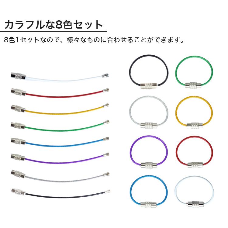 ワイヤーキーリング キーチェーン 8本セット キーホルダー ステンレス