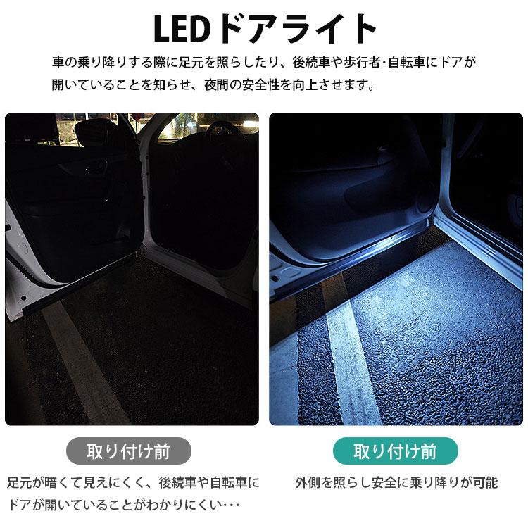 LED カーテシーランプ 2個入り LEDライト ドアライト サイドライト