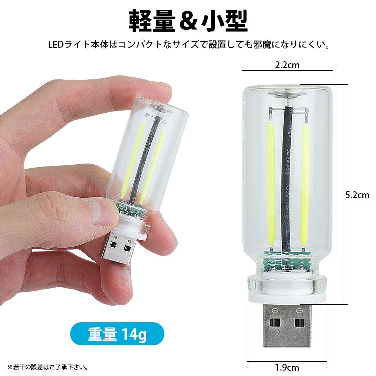 USB LED ライト レトロ風 ガラス ボトル 調光機能 明るさ調整 Type-A