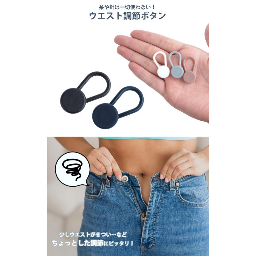 ウエスト アジャスター 調整 10個セット ボタン サイズ直し 伸ばす