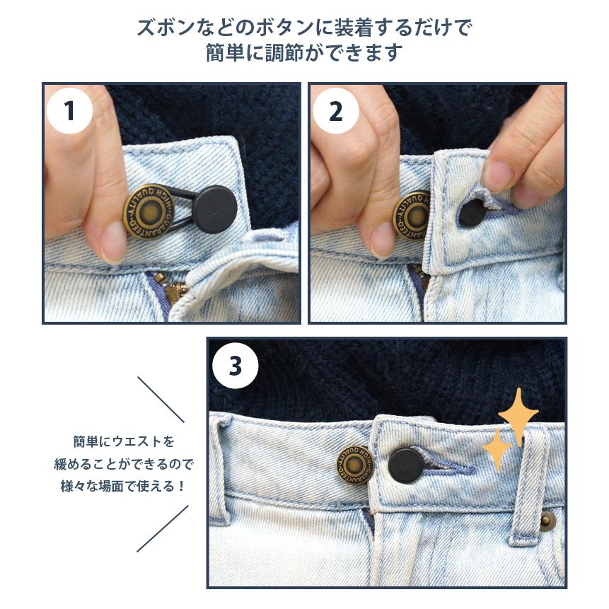 ウエスト アジャスター 調整 10個セット ボタン サイズ直し 伸ばす