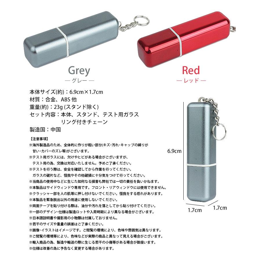 ガラスクラッシャー ガラスブレーカー 緊急脱出 リングチェーン付属