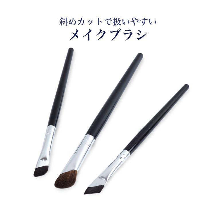 メイクブラシ 3本 セット アイシャドウブラシ 斜め 化粧道具 化粧