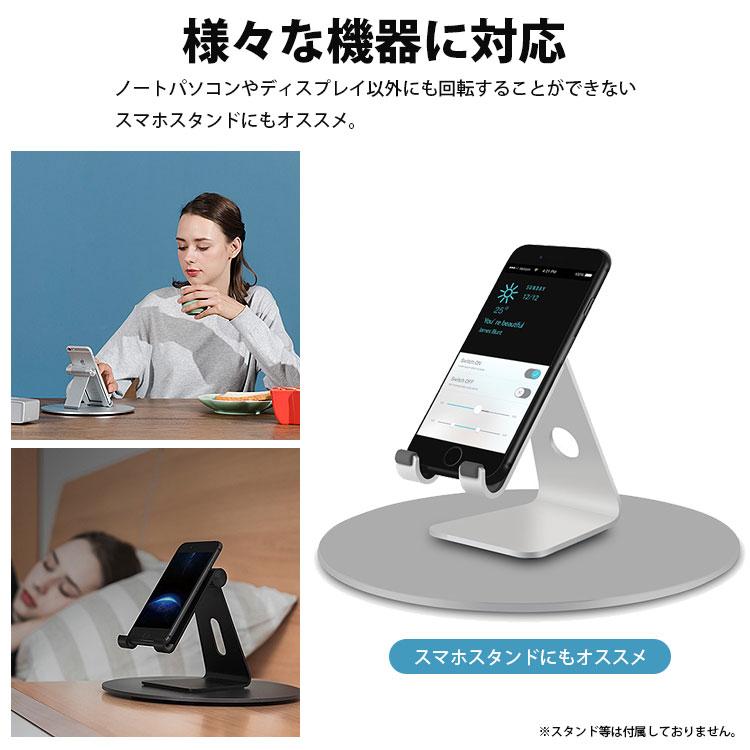 回転台 360度 ディスプレイ モニター 220mm アルミニウム合金製 滑り