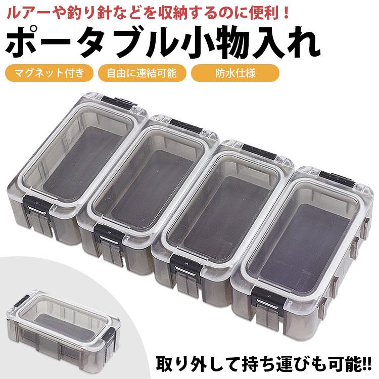 小物入れ マグネット付き 収納ケース 収納ボックス ポータブル 釣り