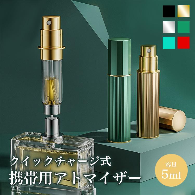 アトマイザー 底部充填方式 香水 5ml アルコール スプレー ミスト 化粧