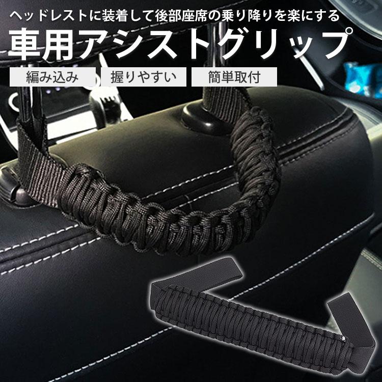 ヘッドレスト アシストグリップ 車用 乗り降り 座席 ハンドル 持ち手