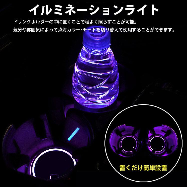 車用 イルミネーションライト 2個セット ドリンクホルダー カップ