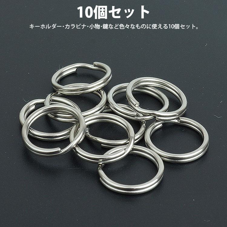 金属製キーホルダー 12個セット 二重リング キーリング 10個セット ステンレス 外径12mm 内径10mm 二重
