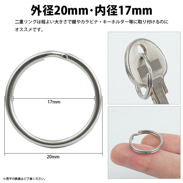 二重リング キーリング 10個セット ステンレス 外径20mm 内径17mm 二重
