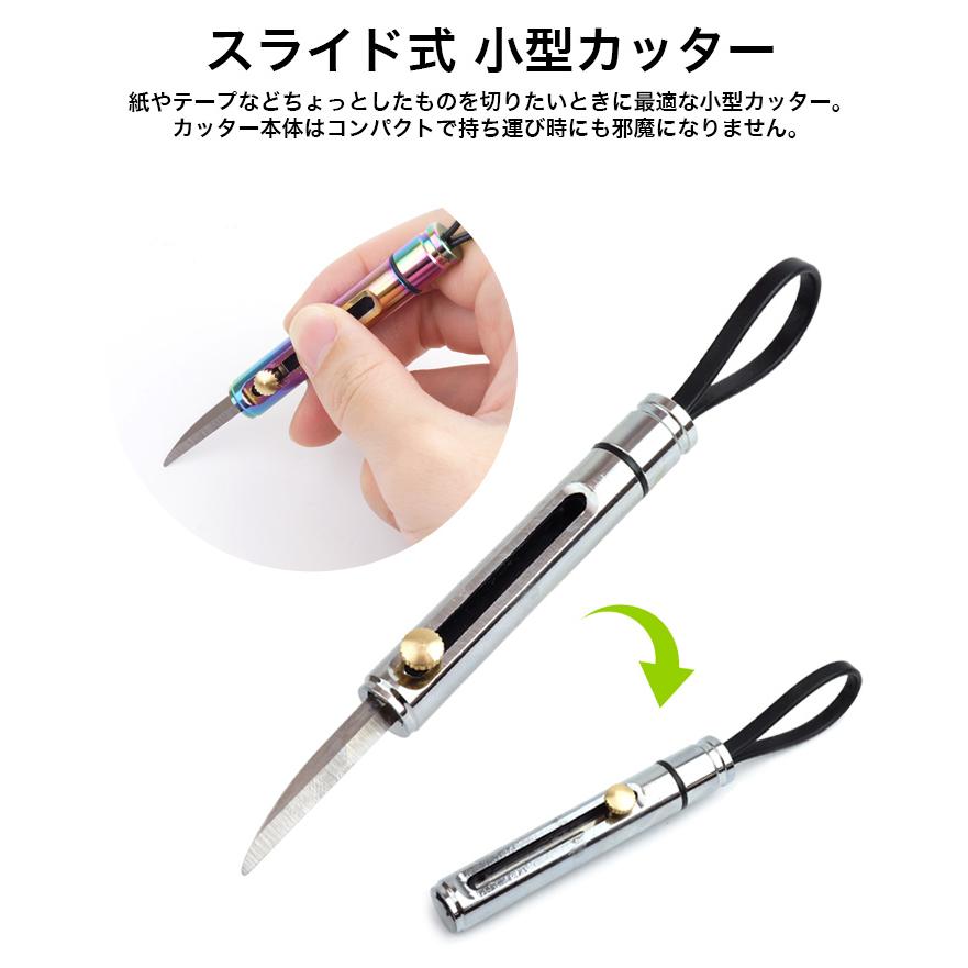 カッター ミニカッター スライド式 リング付属 ロック 金属製 持ち運び