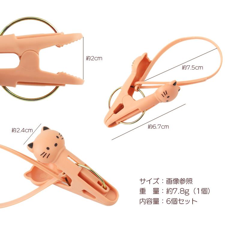 洗濯ばさみ ねこ 6個 セット クリップ 紐付き 固定 落下 防止 予防