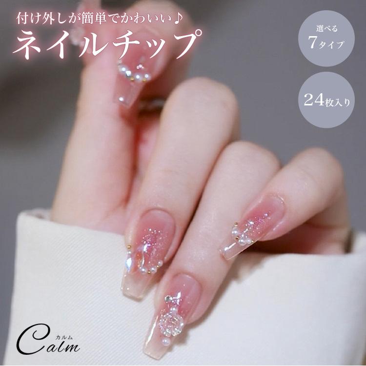 ネイルチップ 24枚セット セルフネイル パーツ ショート ロング