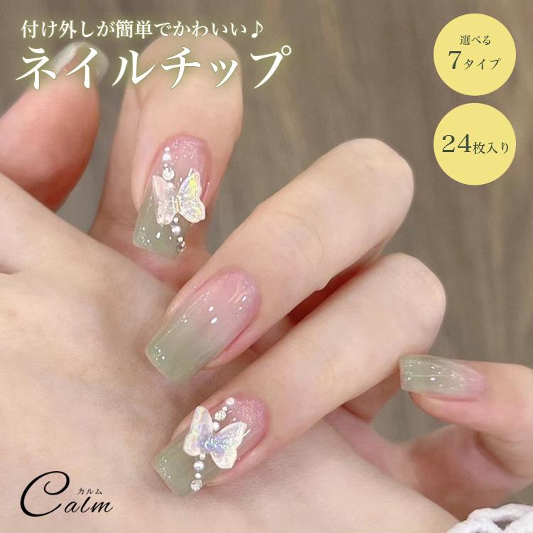 ネイルチップ 24枚セット セルフネイル パーツ ショート ロング