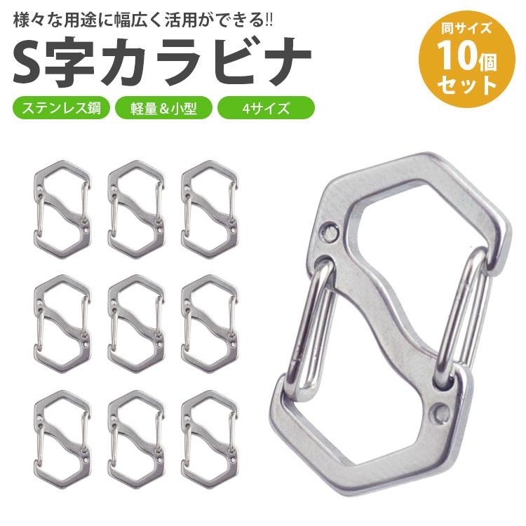 小型 カラビナ S字型 11mm 16mm 18mm 22mm 4サイズ 10個セット フック