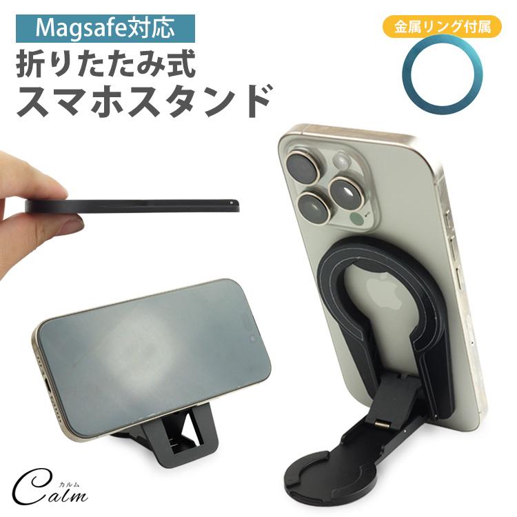 スマホホルダー スマホスタンド Magsafe マグネット 角度調節 3段階
