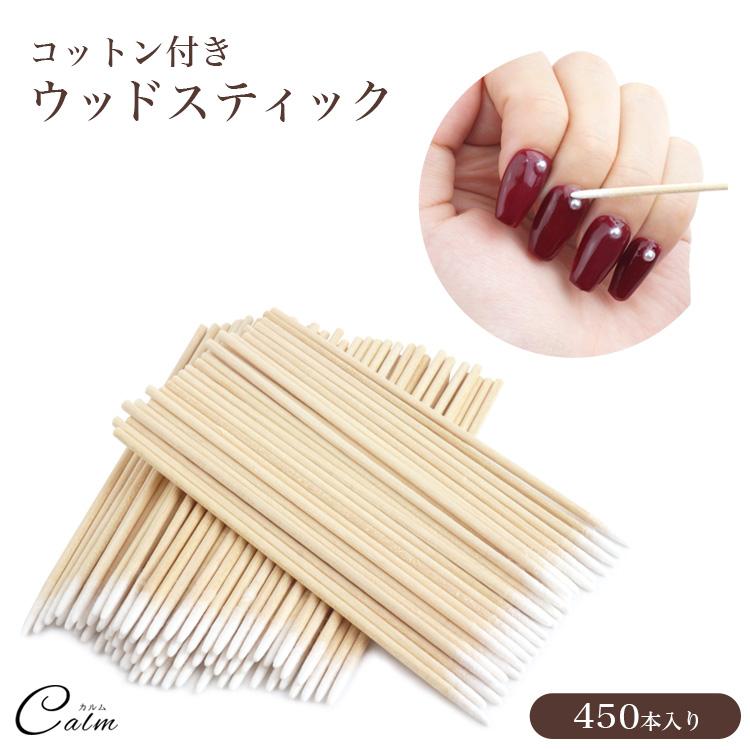 ネイル コットン ウッドスティック アートツール 450本入り ネイルケア