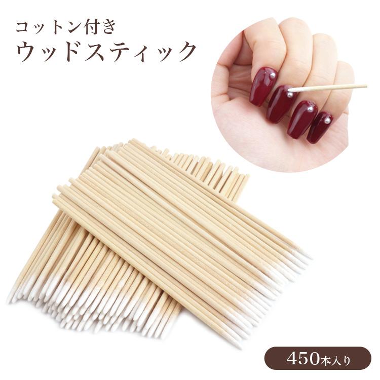ネイル コットン ウッドスティック アートツール 450本入り ネイルケア
