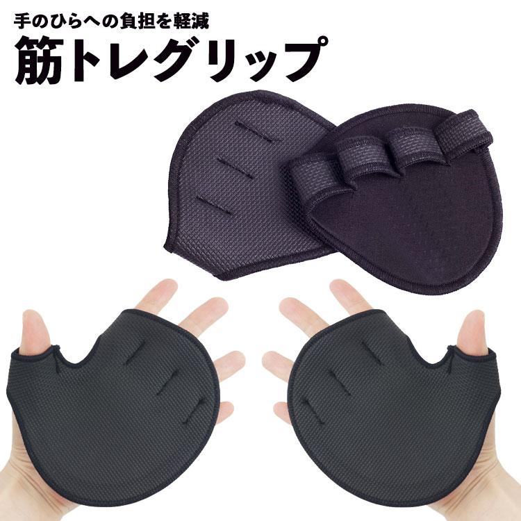 トレーニンググローブ 筋トレグリップ 握力サポート 手のひら保護 滑り