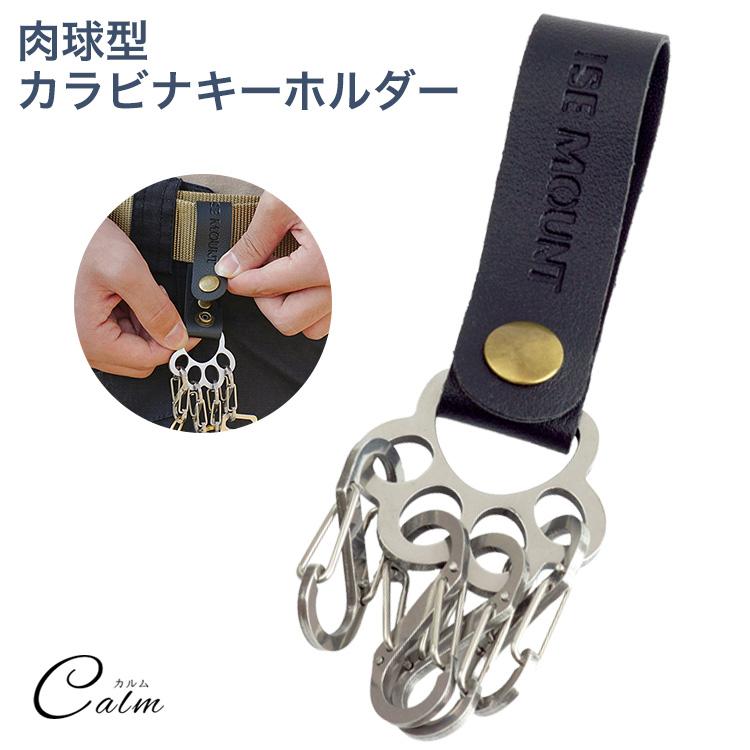 カラビナ 4連 肉球 キーホルダー PUレザー ストラップ S字カラビナ