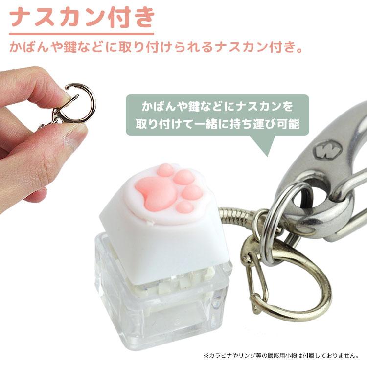肉球 キーホルダー メカニカル キースイッチ 青軸 ナスカン ストラップ