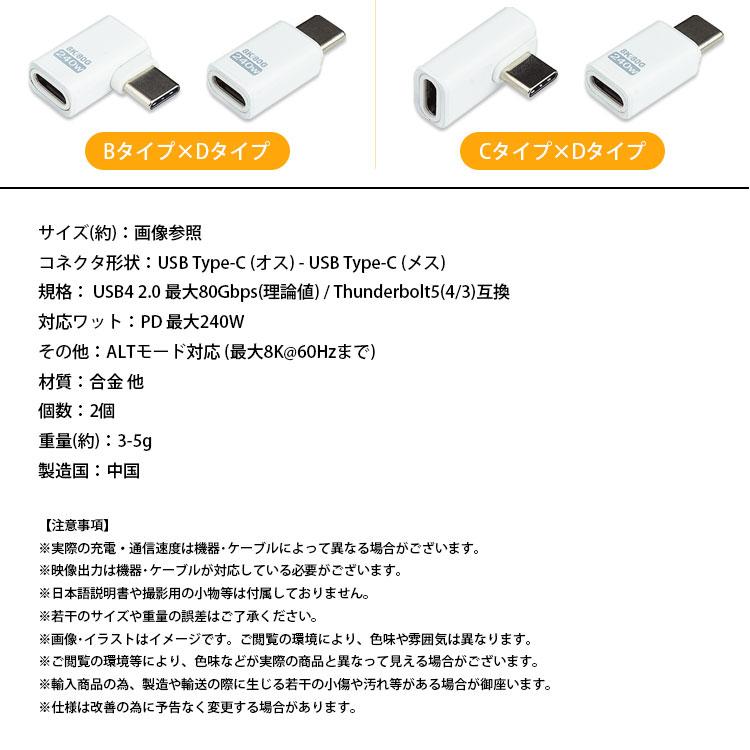 Type-C 変換 アダプタ 2個セット 角度変換 L型 L字型 ストレート USB4