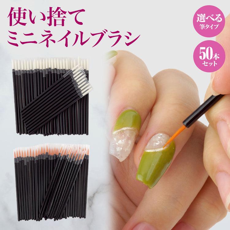 ネイルアート用品(筆など) rily ネイル ジェルネイル 使い捨て アイライナー 筆 ブラシ 50本 大容量