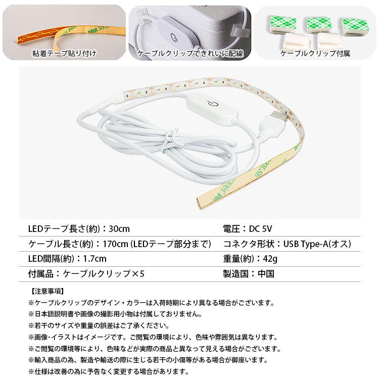 LED テープライト 30cm USB給電 明るさ調整 調光 LEDライト 照明