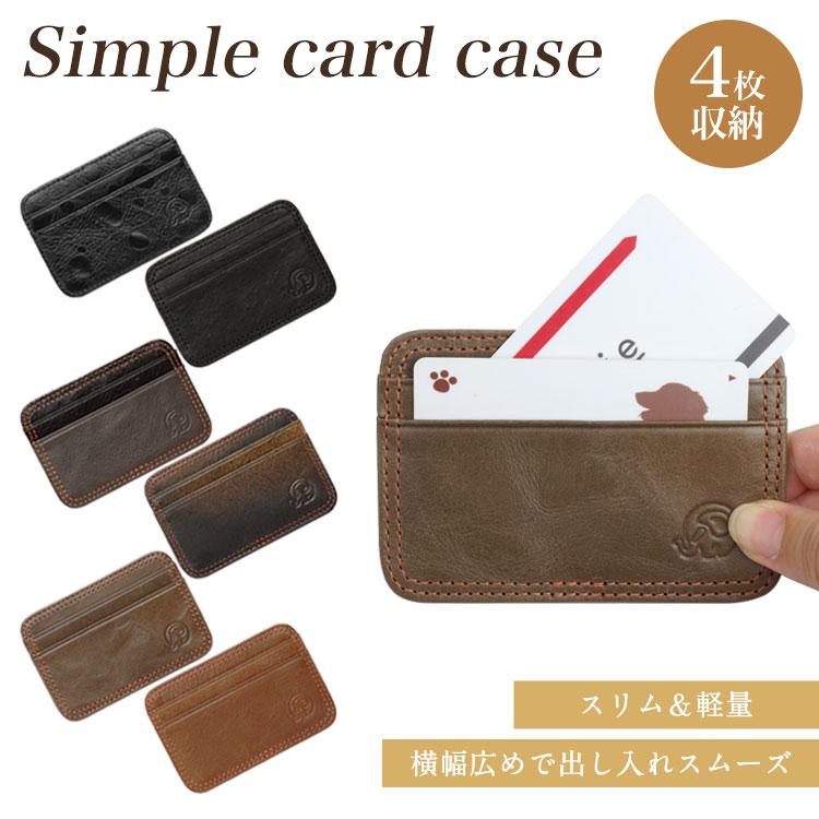 カードケース シンプル 薄型 スリム 軽量 本革 4枚収納 幅広 横長