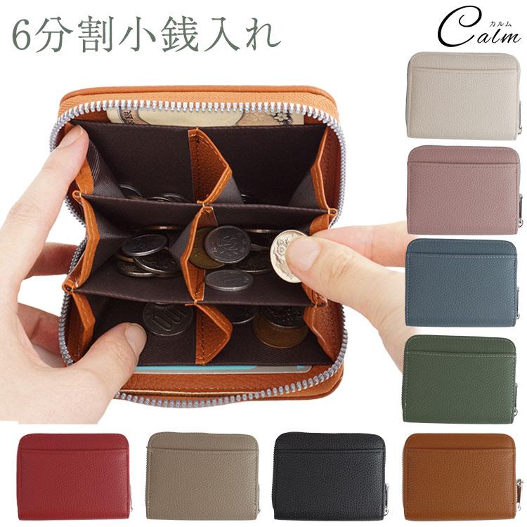 小銭入れ コインケース 財布 6分割 仕分け収納 RFID スキミング防止